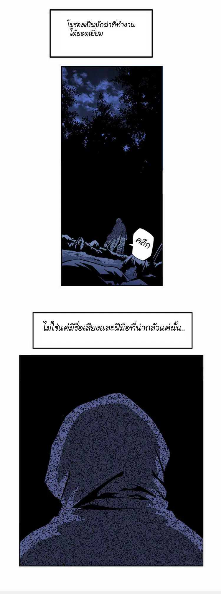 Gosu ตอนที่ 2 หน้า 7