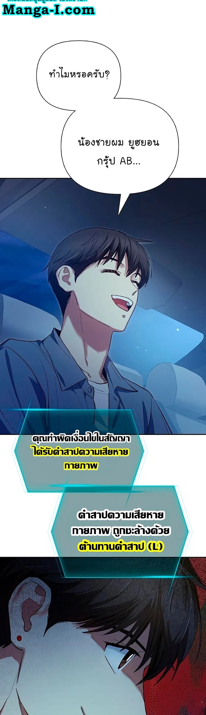 My S-Class Hunters (The S-Classes That I Raised) ตอนที่ 113 หน้า 4