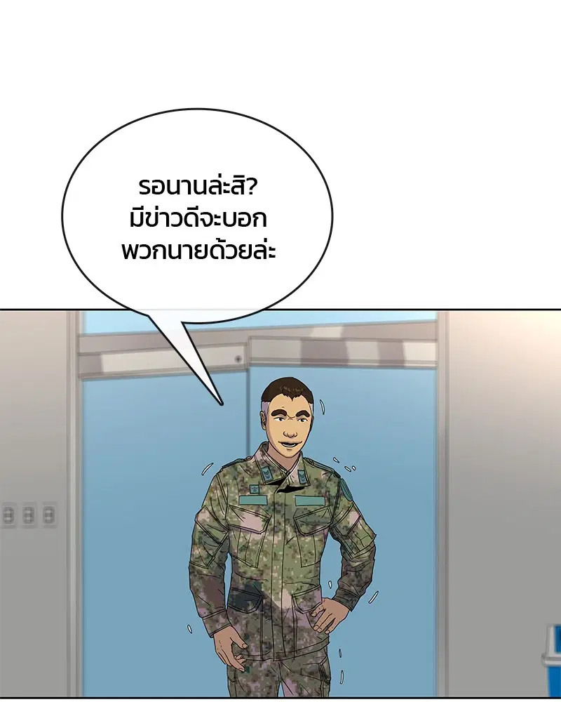 Kitchen Soldier ตอนที่ 74 หน้า 86