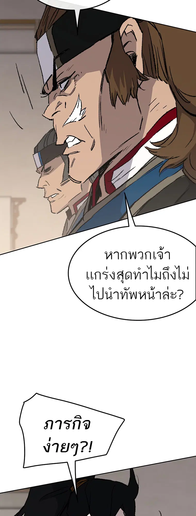 The Undefeatable Swordsman ตอนที่ 102 หน้า 22