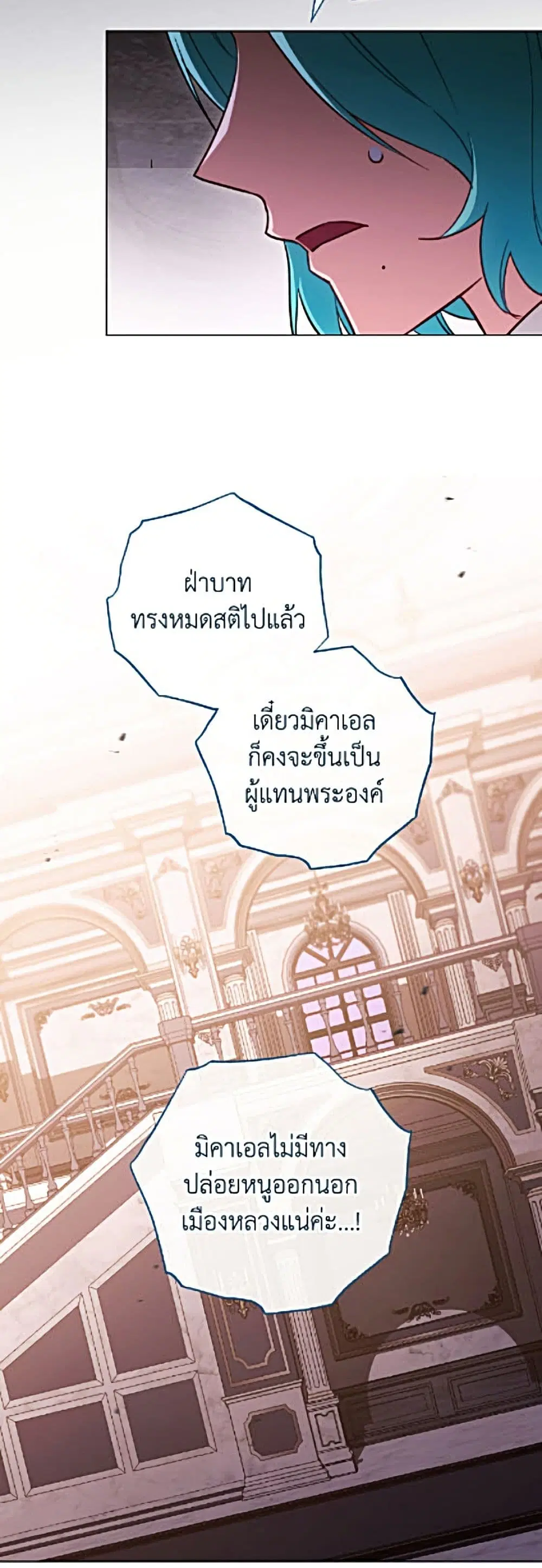 The Young Lady Is a Royal Chef ตอนที่ 205 หน้า 10