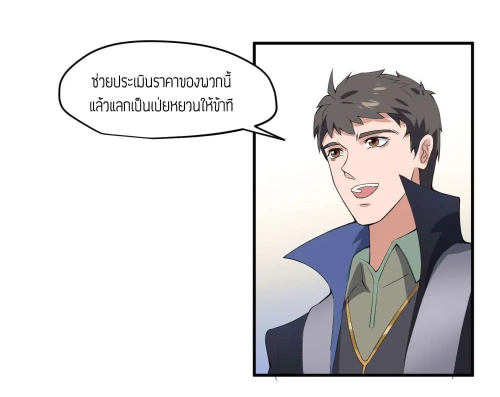 Super Warrior in Another World ตอนที่ 7 หน้า 37