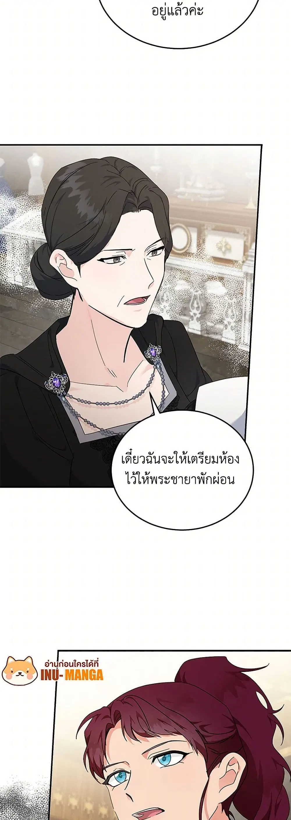 The Villainess Lives Again ตอนที่ 207 หน้า 7
