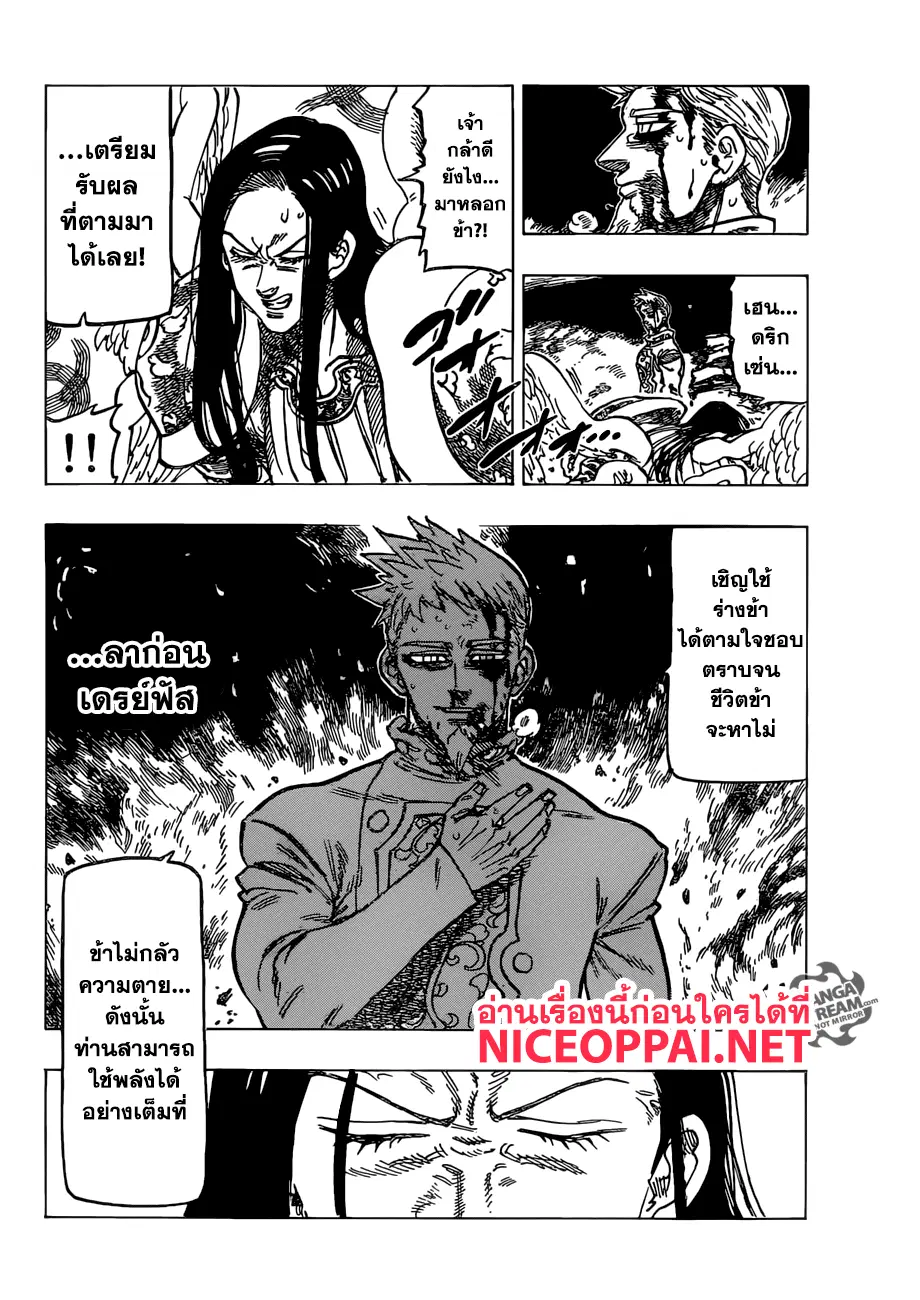 Nanatsu no Taizai ตอนที่ 295 หน้า 13