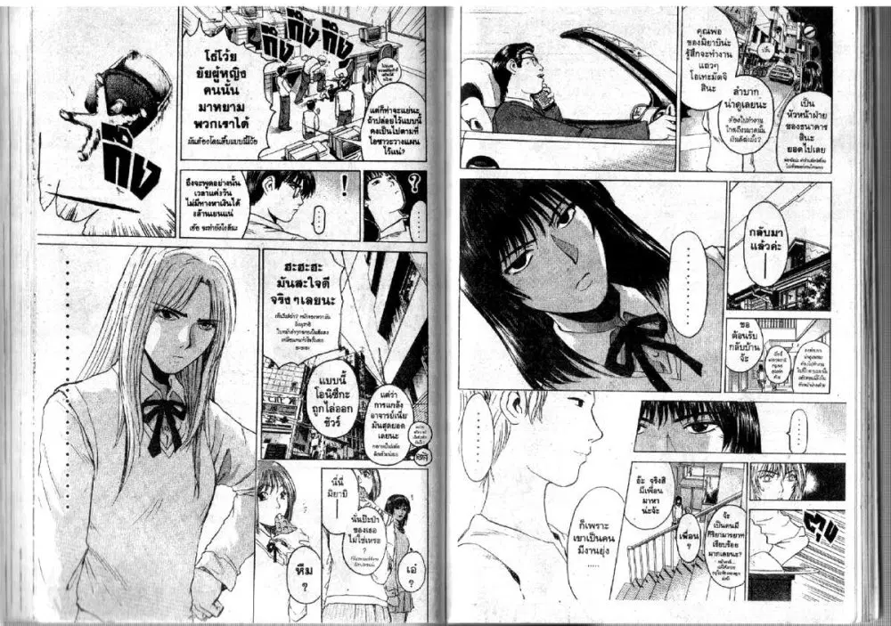 GTO : Great Teacher Onizuka ตอนที่ 85 หน้า 4