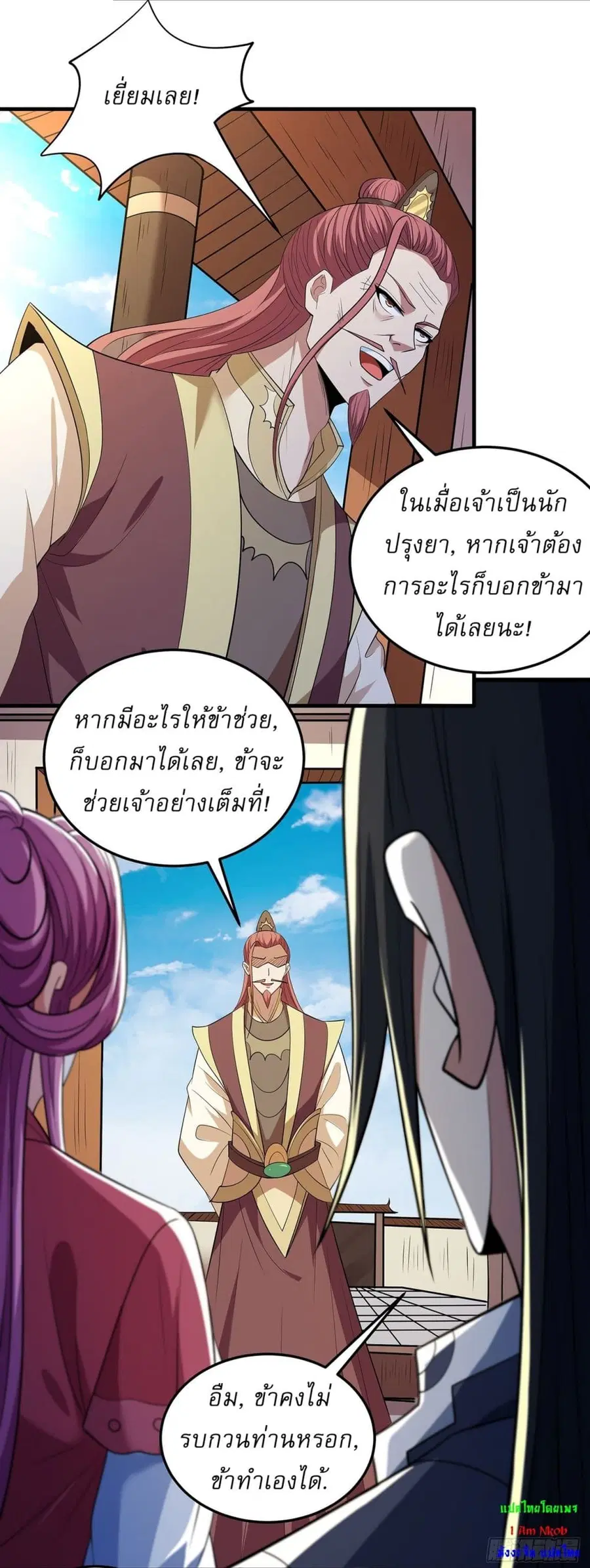 God of Martial Arts ตอนที่ 672 หน้า 15