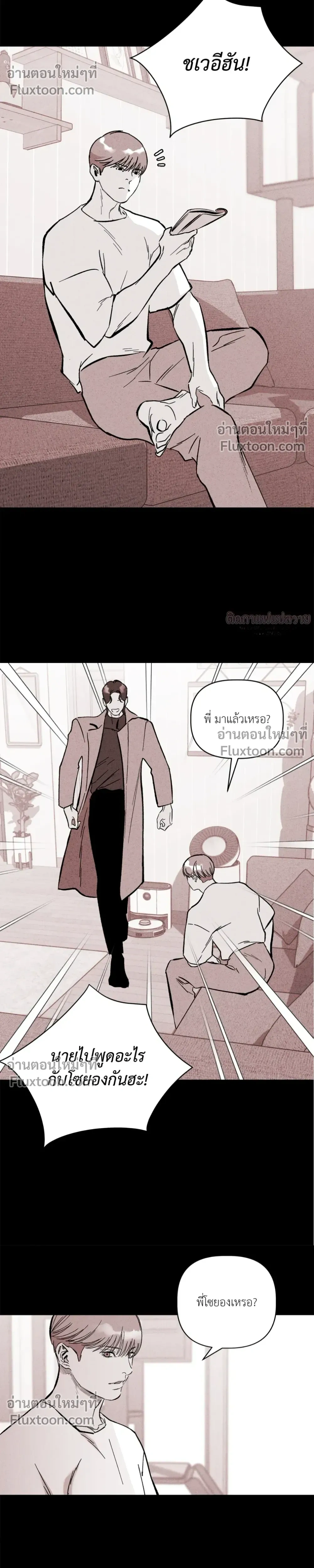 Immoral Relationship – สายสัมพันธ์รักต้องห้าม ตอนที่ 5 หน้า 5