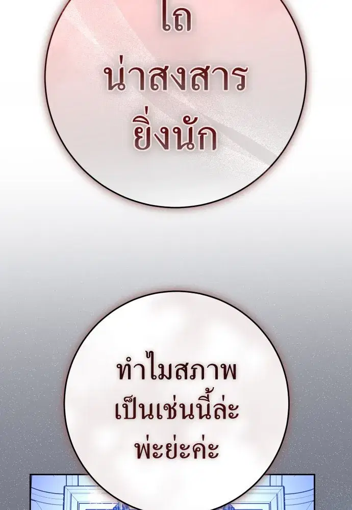 Your Throne ตอนที่ 234 หน้า 52