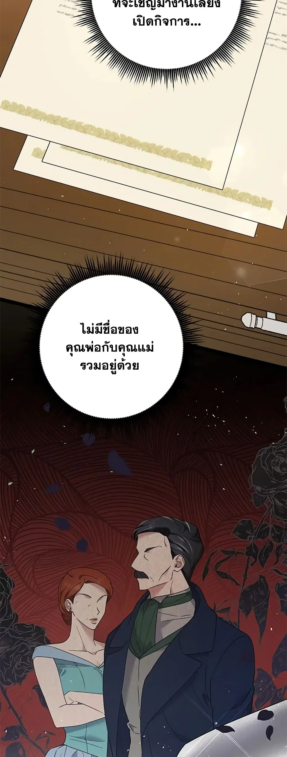 What It Means to Be You ตอนที่ 60 หน้า 25