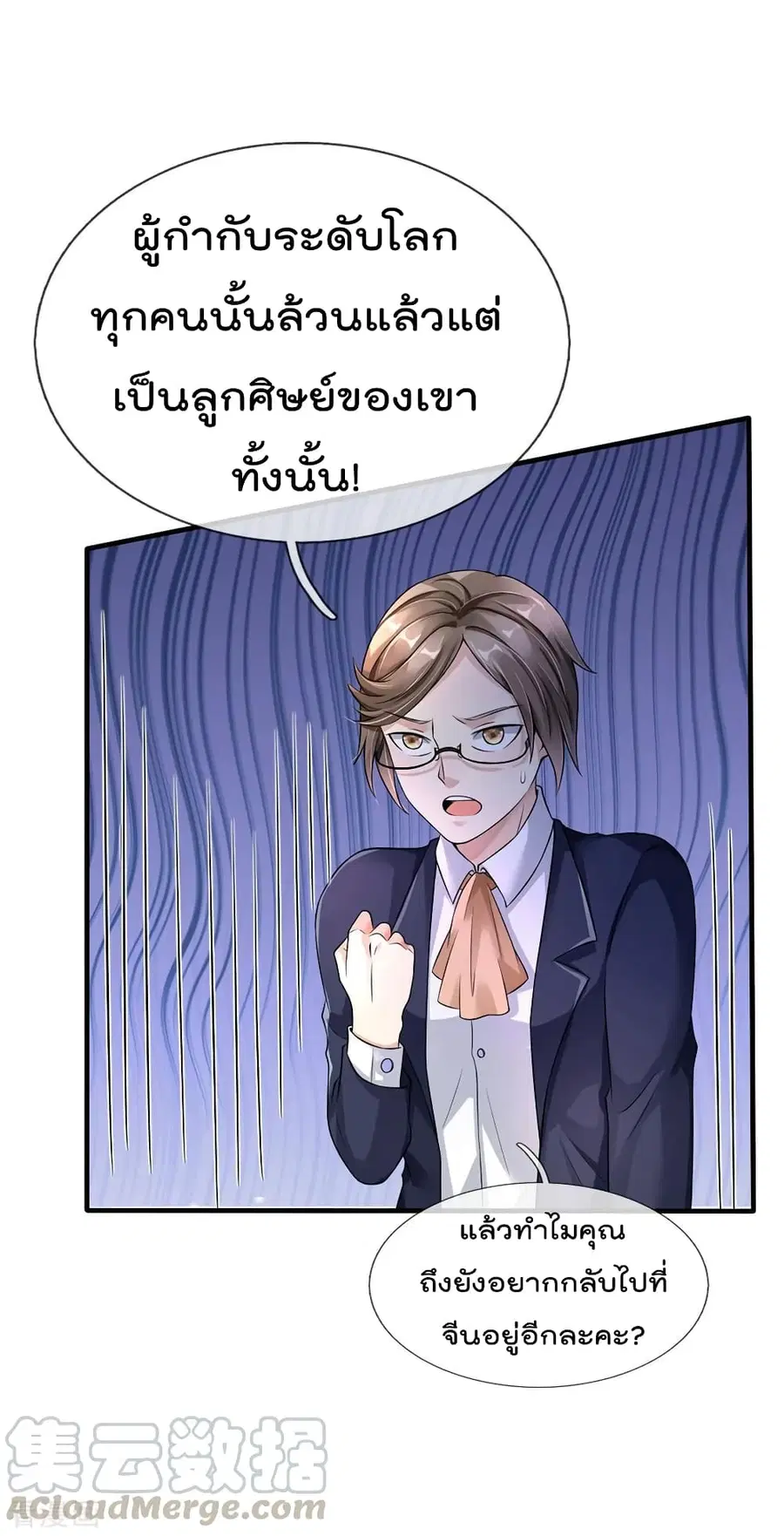 I’m the Great Immortal ตอนที่ 111 หน้า 14
