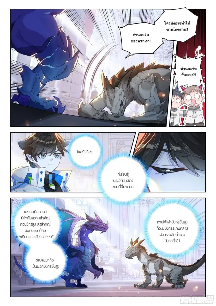 Douluo Dalu IV ตอนที่ 412 หน้า 5