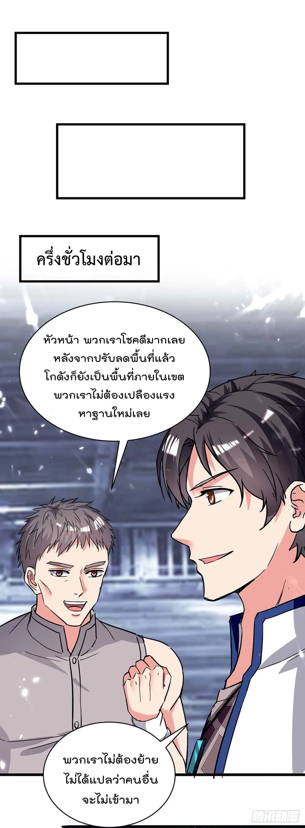 Rebirth Abandoned Less Return ตอนที่ 193 หน้า 21