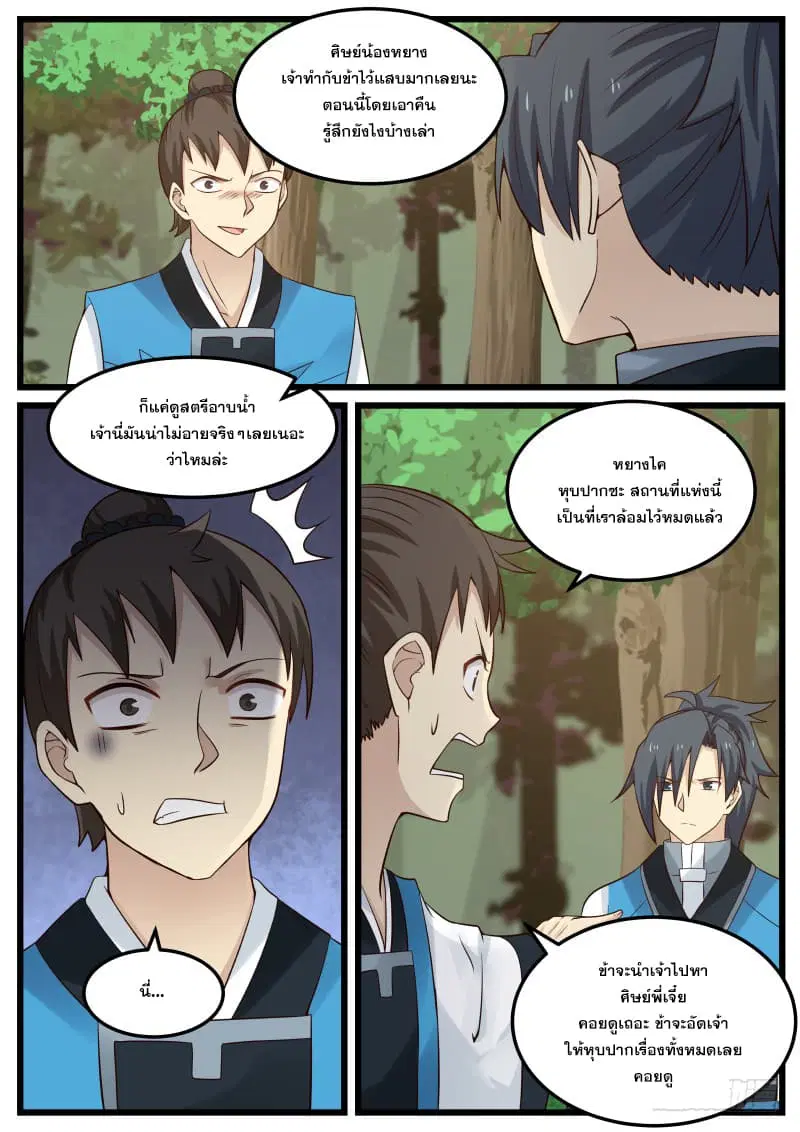 Martial Peak ตอนที่ 82 หน้า 9