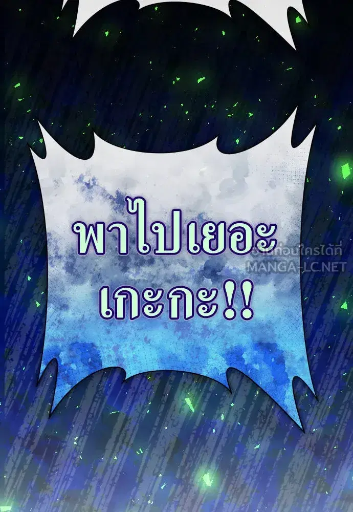 Your Throne ตอนที่ 208 หน้า 108