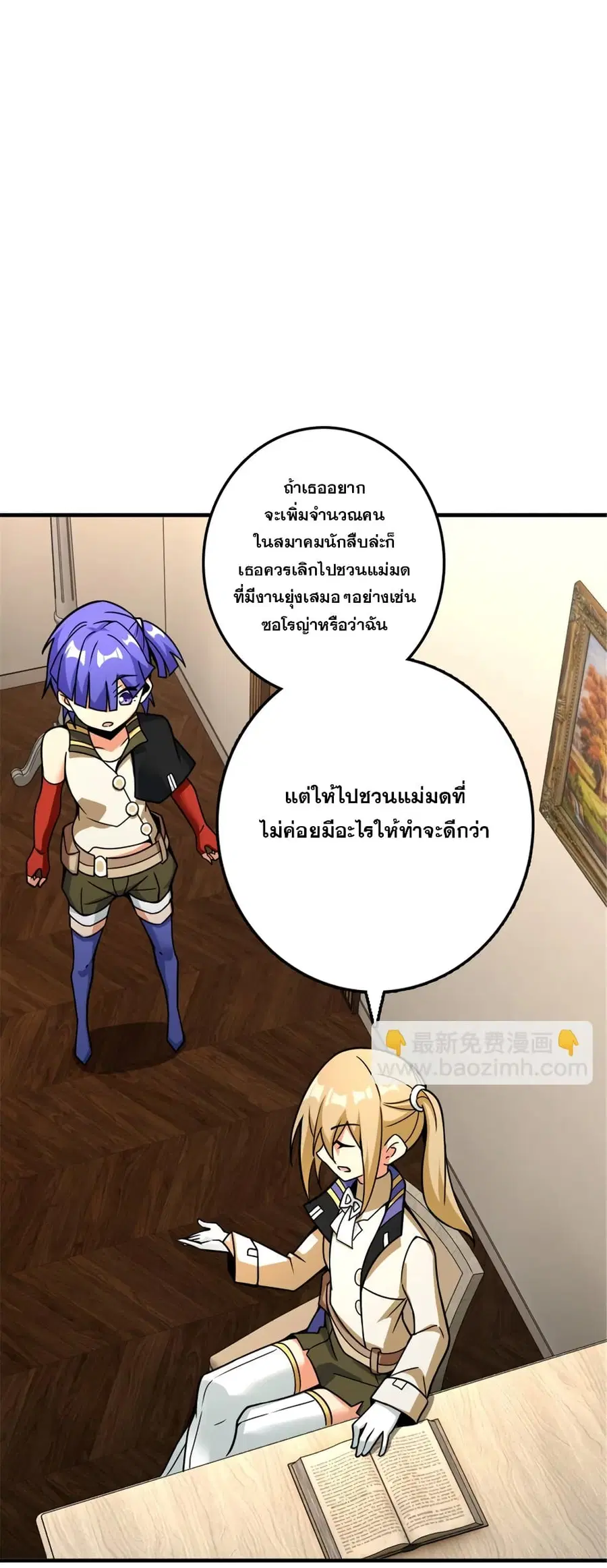 Release That Witch ตอนที่ 567 หน้า 32