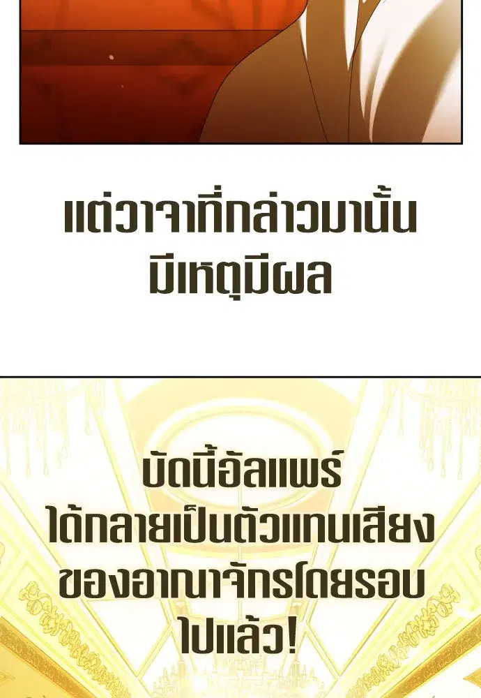 Your Throne ตอนที่ 242 หน้า 107