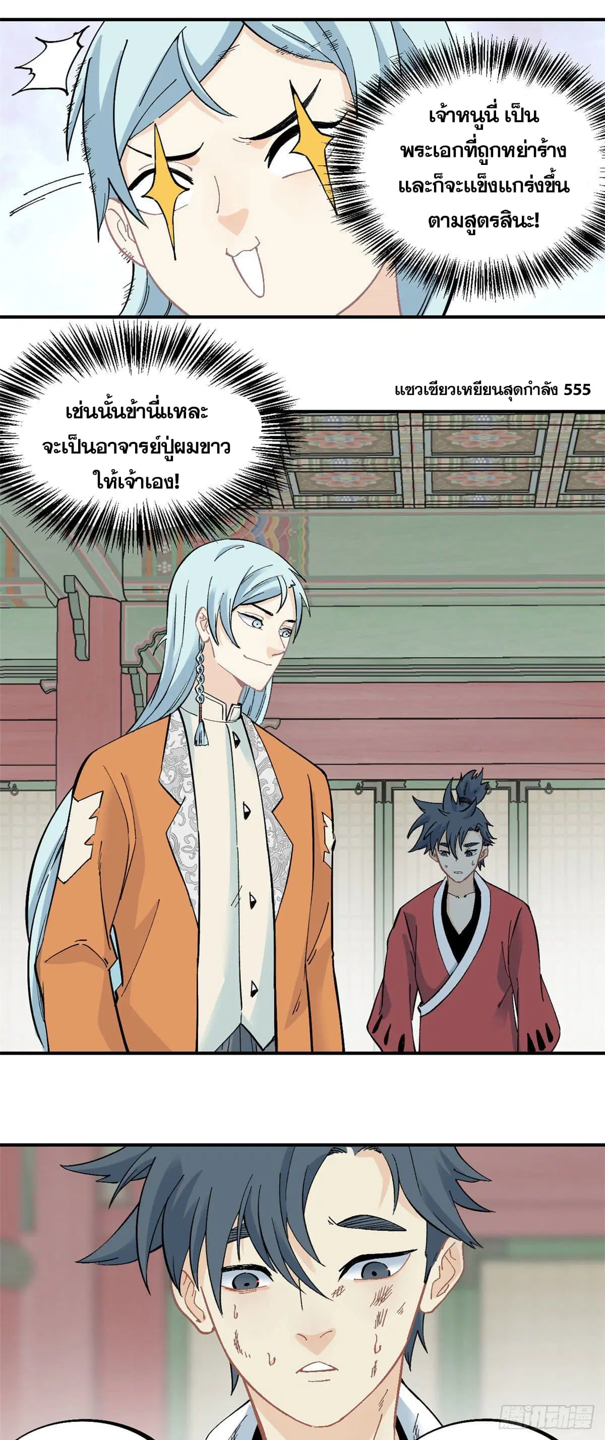 All Hail the Sect Leader ตอนที่ 25 หน้า 18