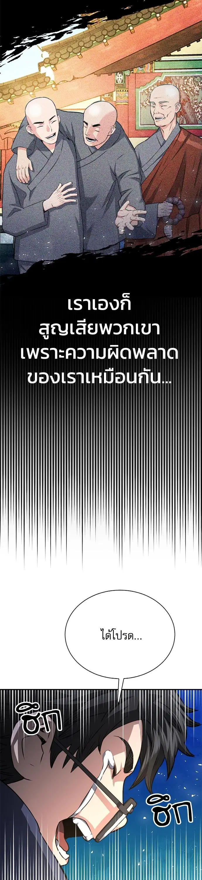 Seoul Station Druid ตอนที่ 139 หน้า 38