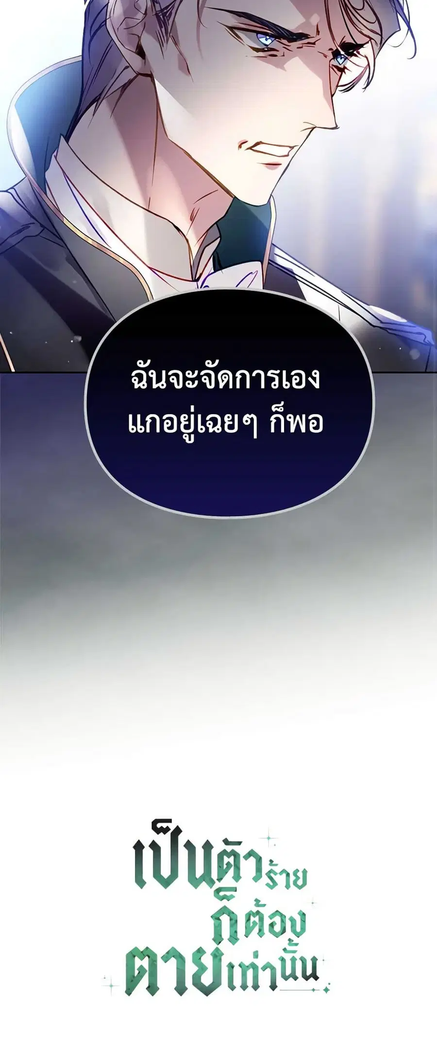 Death Is The Only Ending For The Villainess ตอนที่ 158 หน้า 41