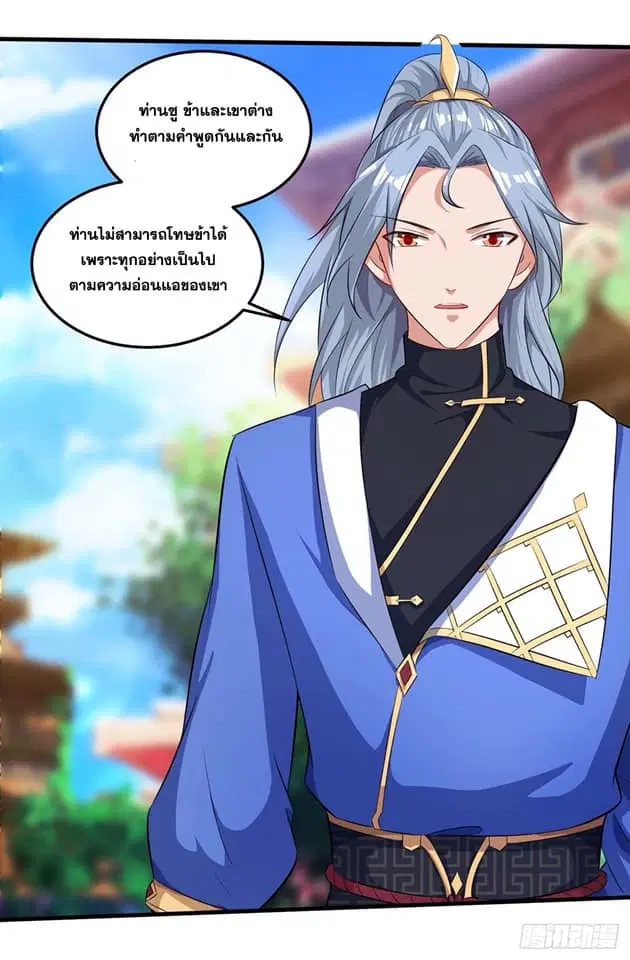 Reborn 80,000 years ตอนที่ 148 หน้า 21