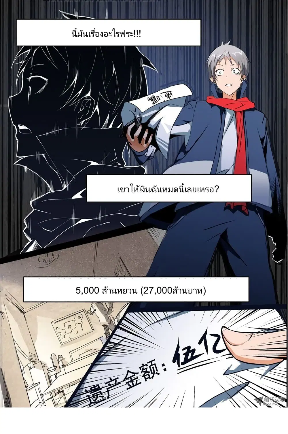 Silver Gravekeeper ตอนที่ 17 หน้า 9