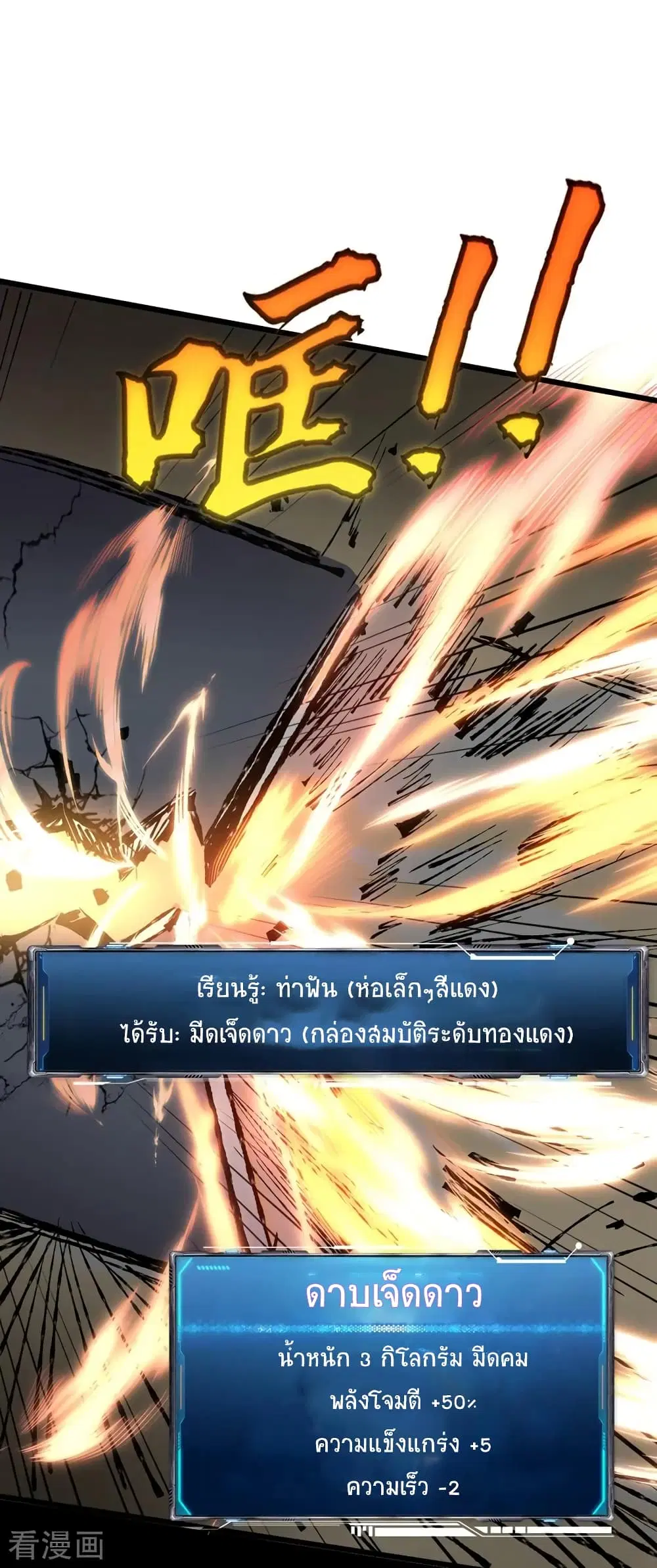 The Last Hero ตอนที่ 1 หน้า 77