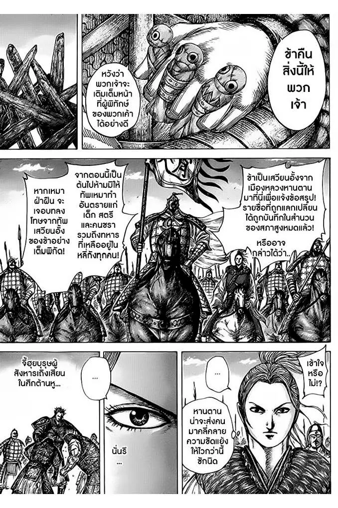 Kingdom ตอนที่ 463 หน้า 12