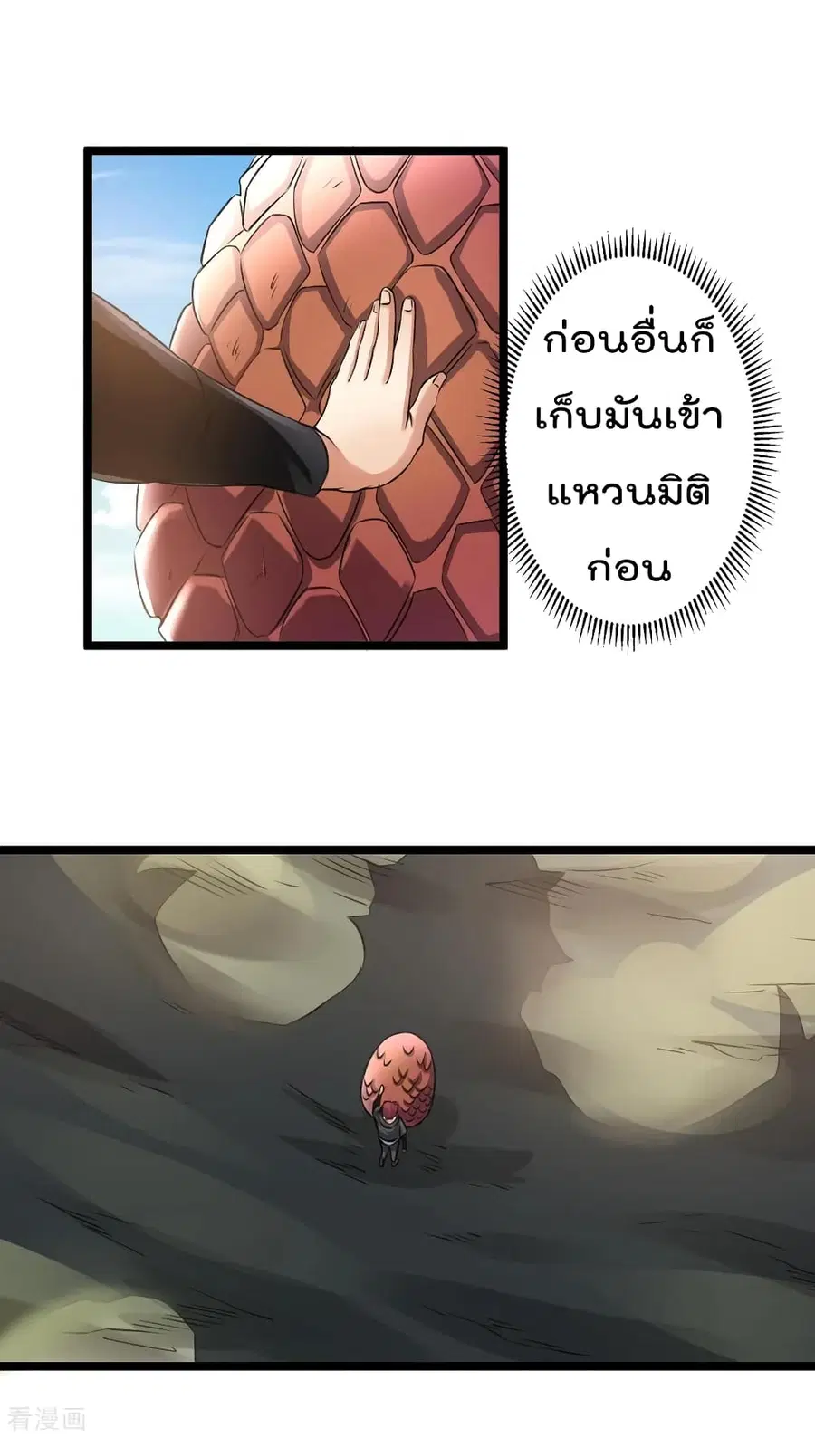 Immortal King of City ตอนที่ 101 หน้า 25