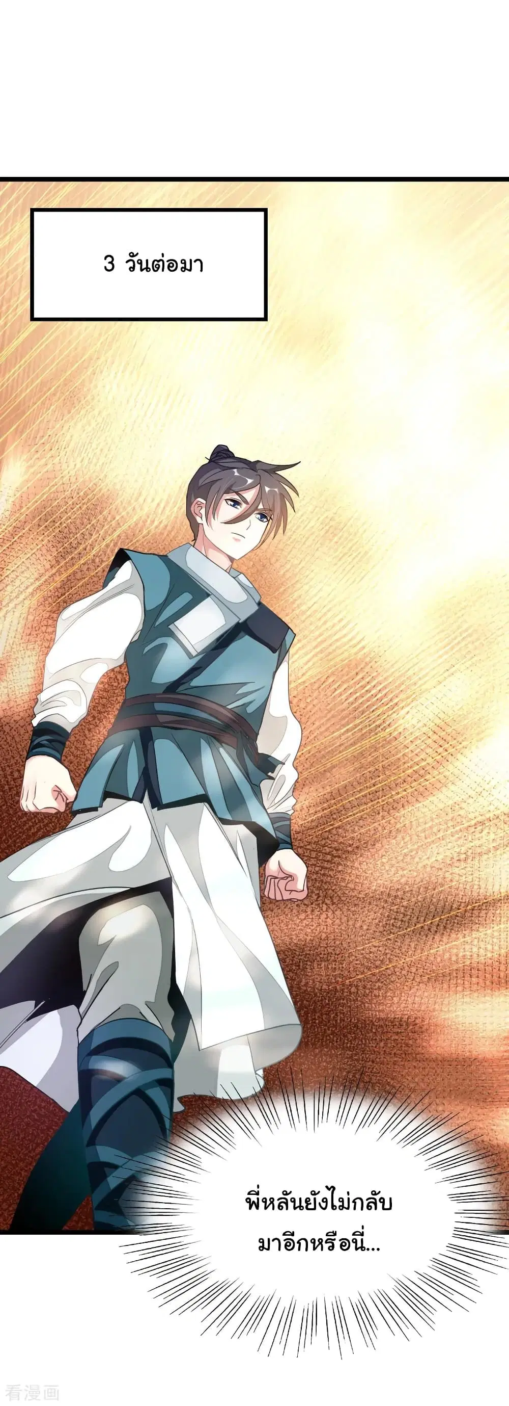 Nine Sun God King ตอนที่ 158 หน้า 13