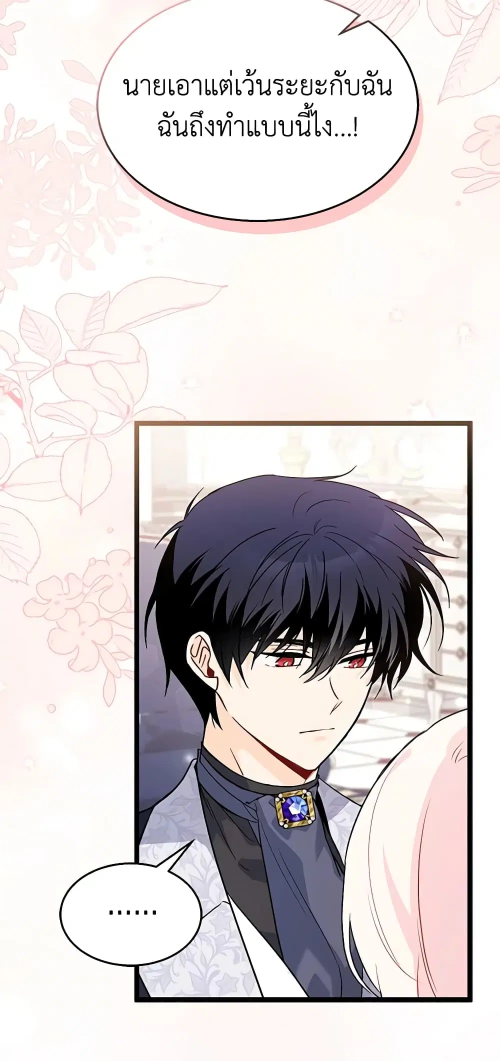 The Symbiotic Relationship Between a Panther and a Rabbit ตอนที่ 104 หน้า 7