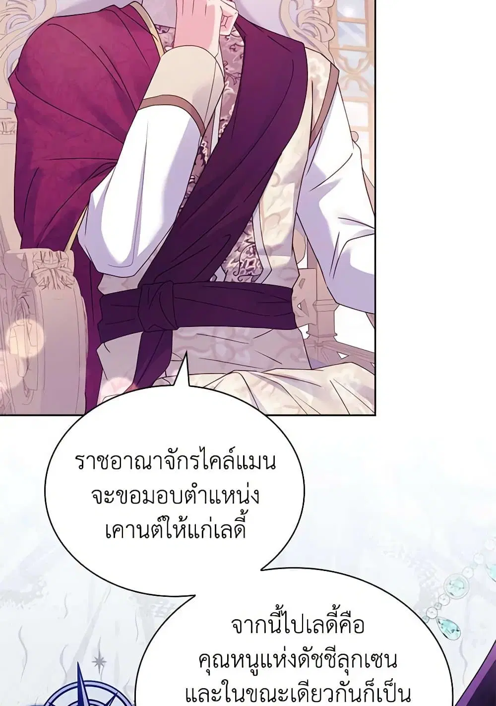The Lady Needs a Break ตอนที่ 156 หน้า 45