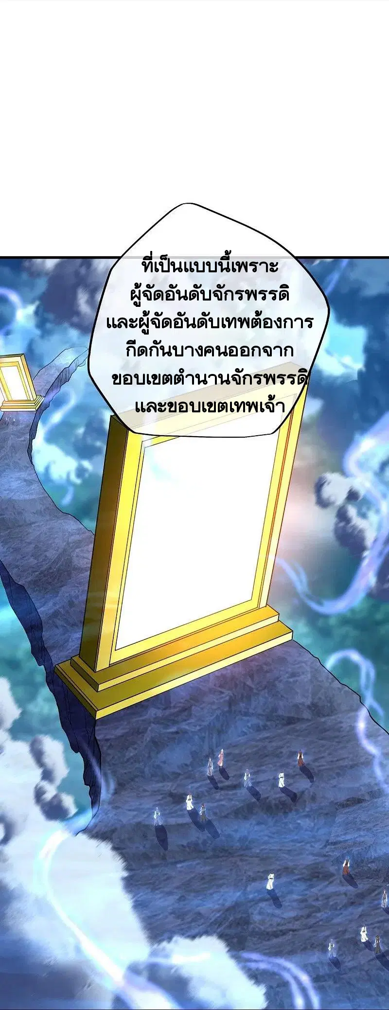Peerless Battle Spirit ตอนที่ 457 หน้า 39