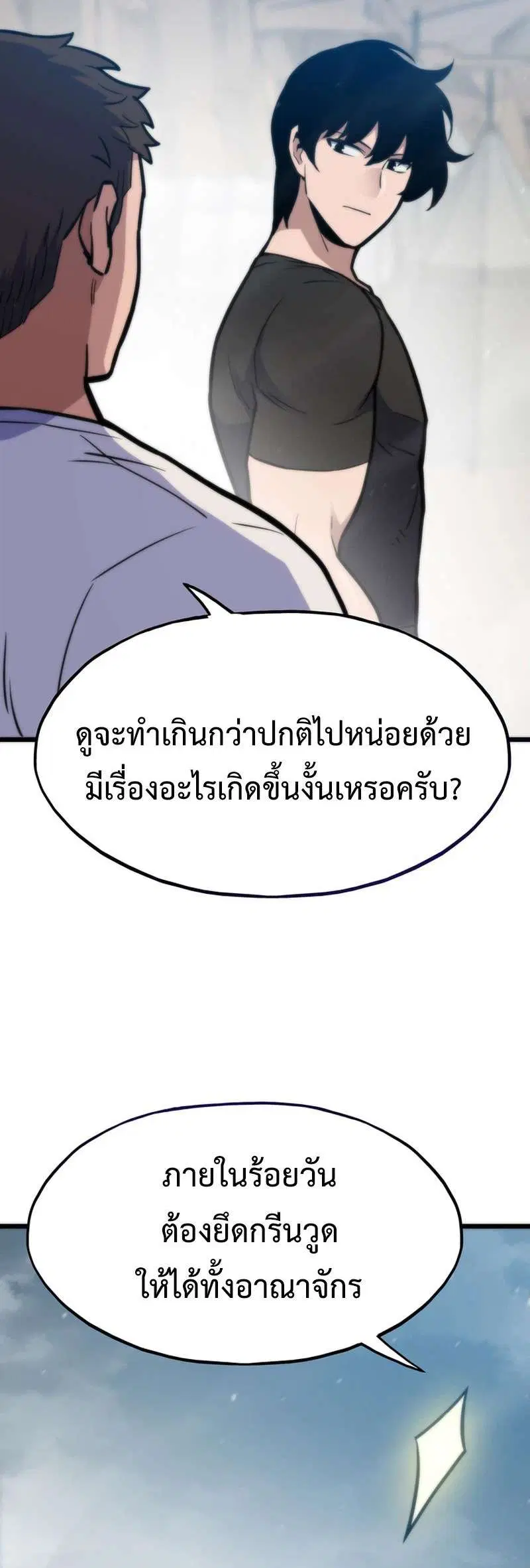 Past Life Returner ตอนที่ 177 หน้า 32