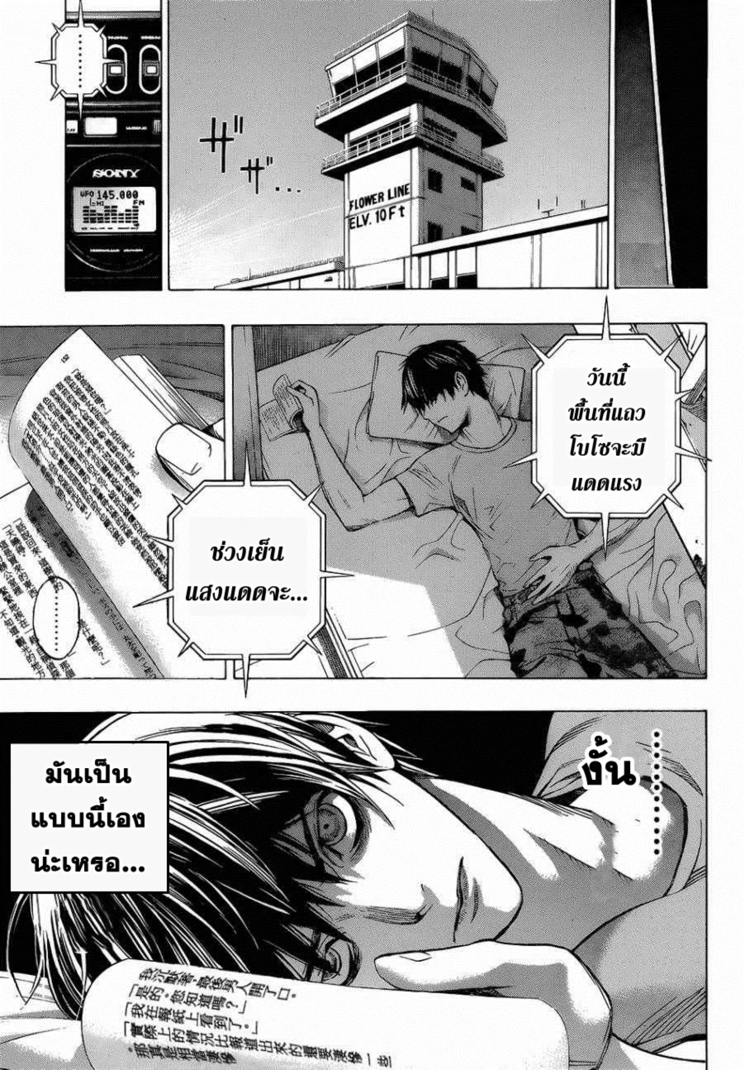 All You Need Is Kill ตอนที่ 1 หน้า 61