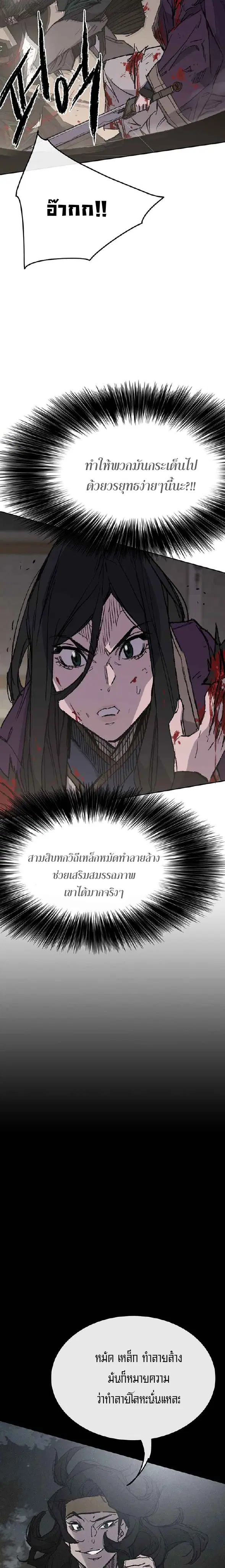 The Undefeatable Swordsman ตอนที่ 73 หน้า 13