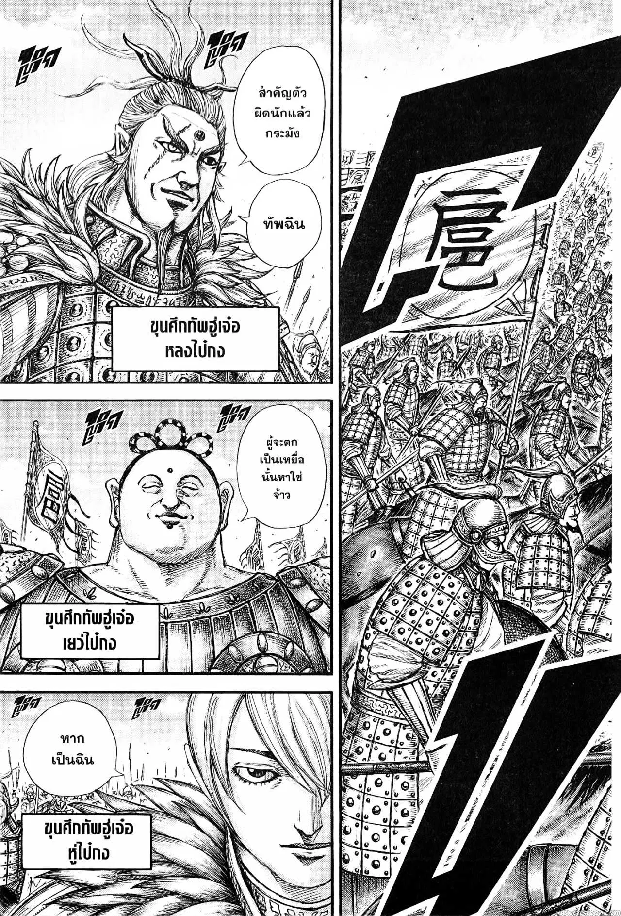 Kingdom ตอนที่ 675 หน้า 17
