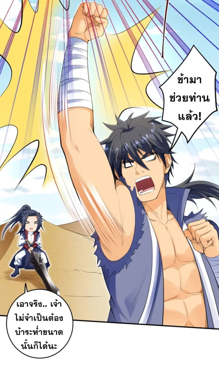 Against the Gods ตอนที่ 261 หน้า 5