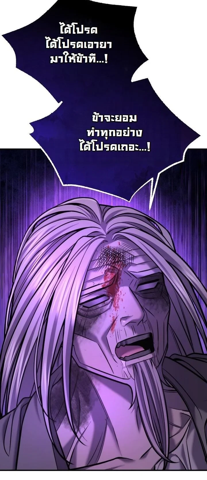 Monopolizing All Opportunities ตอนที่ 38 หน้า 36