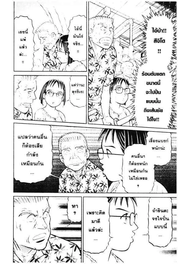 Odds GP! ตอนที่ 15 หน้า 4