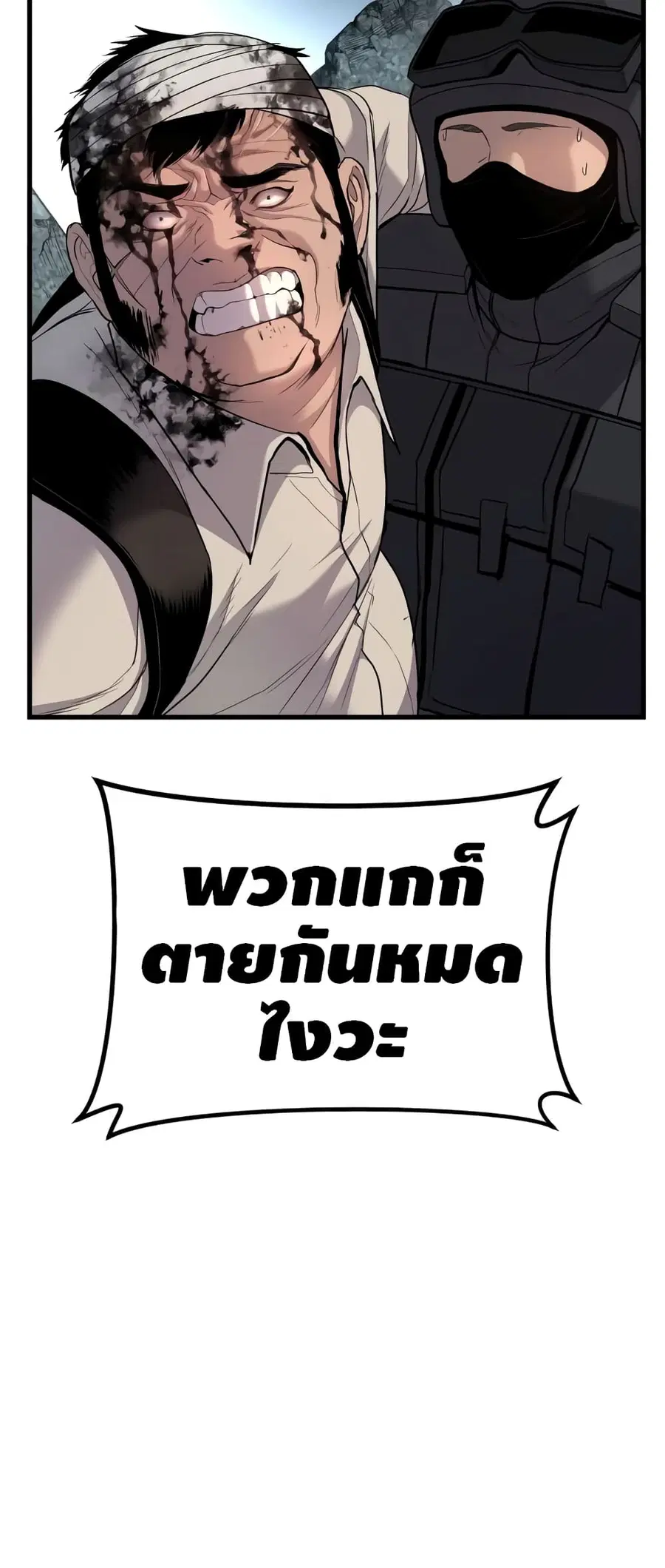 Manager Kim ตอนที่ 23 หน้า 102