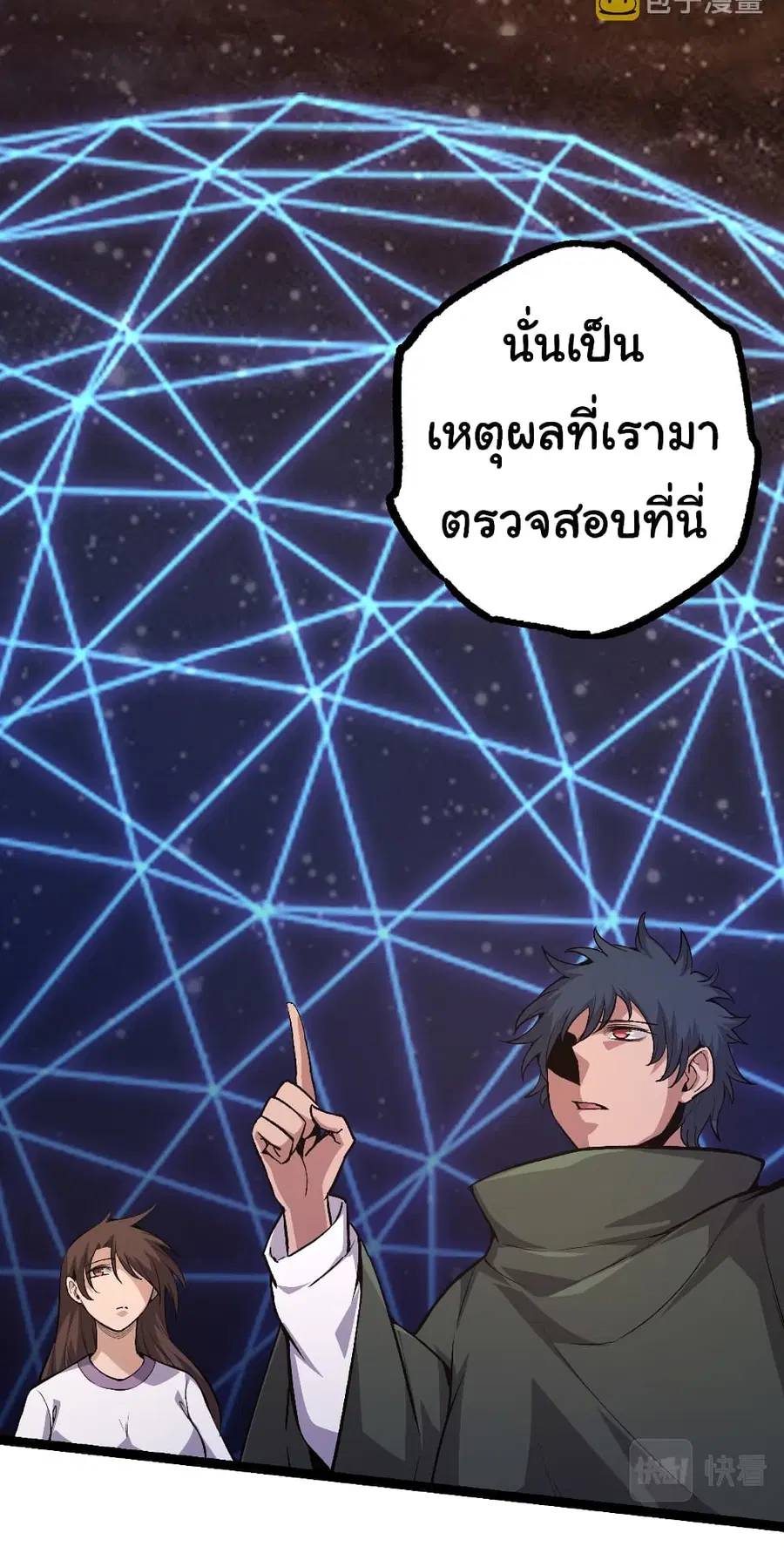 Evolution Begins With A Big Tree ตอนที่ 17 หน้า 31