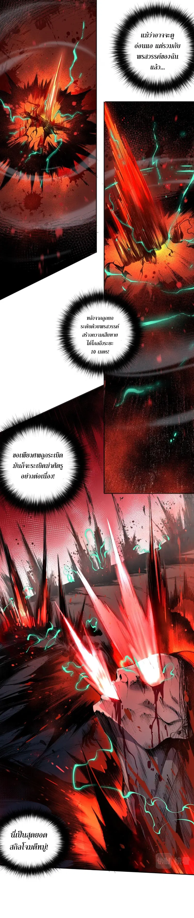 Necromancer King of The Scourge ตอนที่ 4 หน้า 14