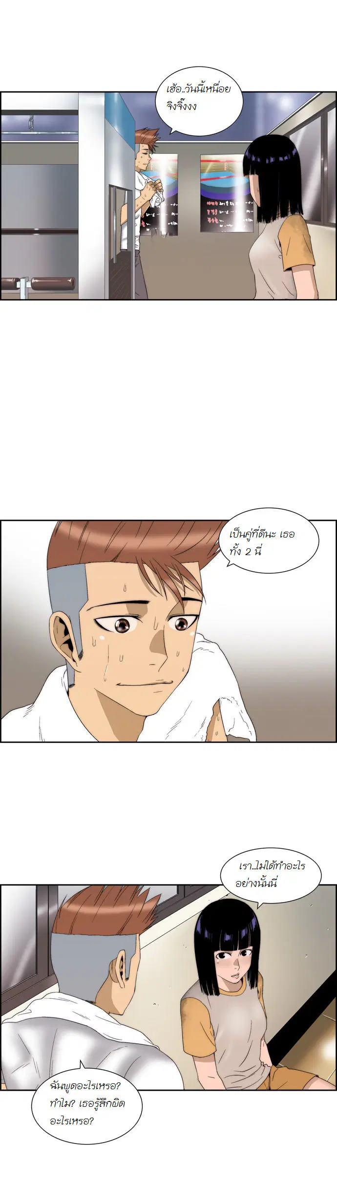 Green Boy ตอนที่ 48 หน้า 15