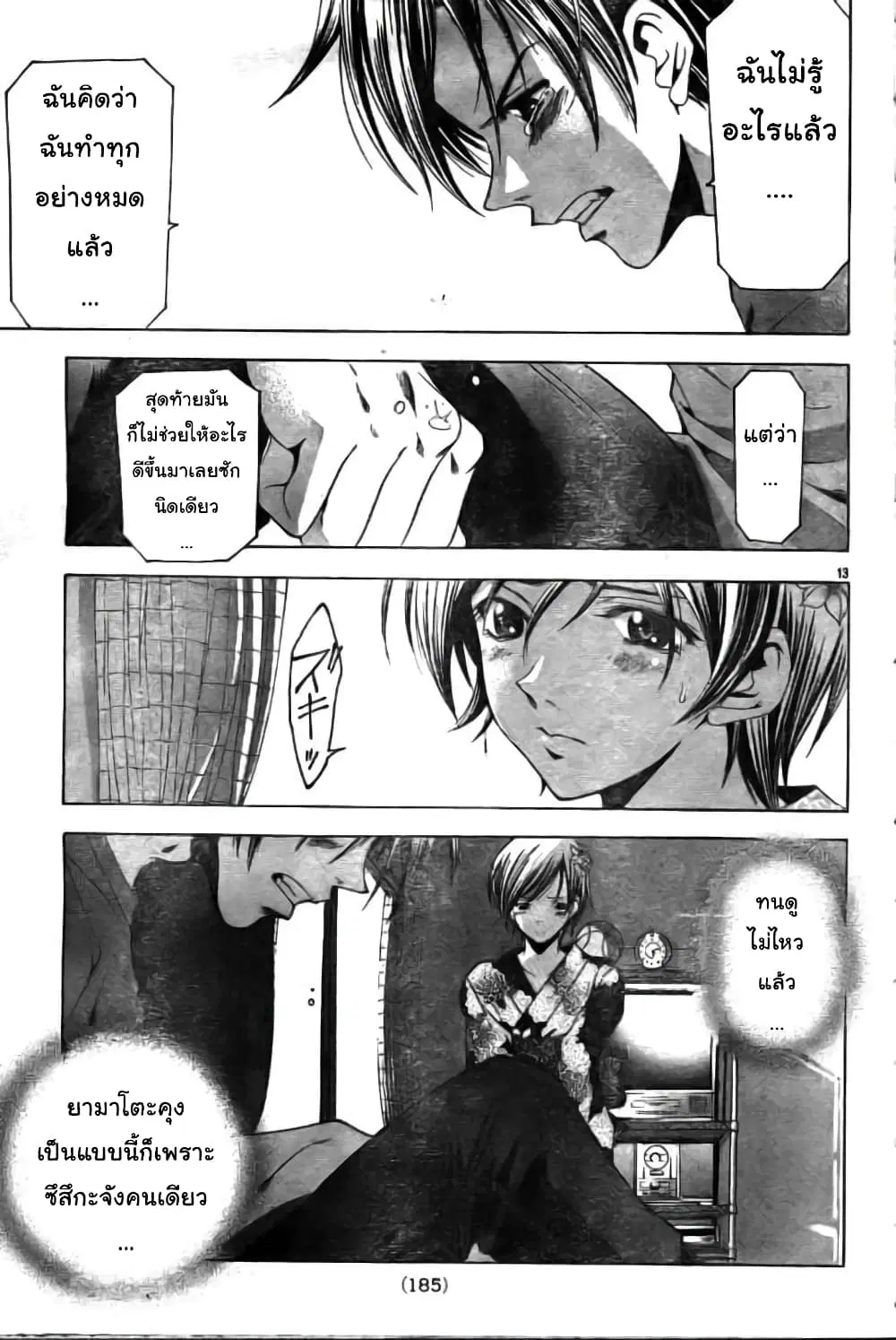 Suzuka ตอนที่ 115 หน้า 13