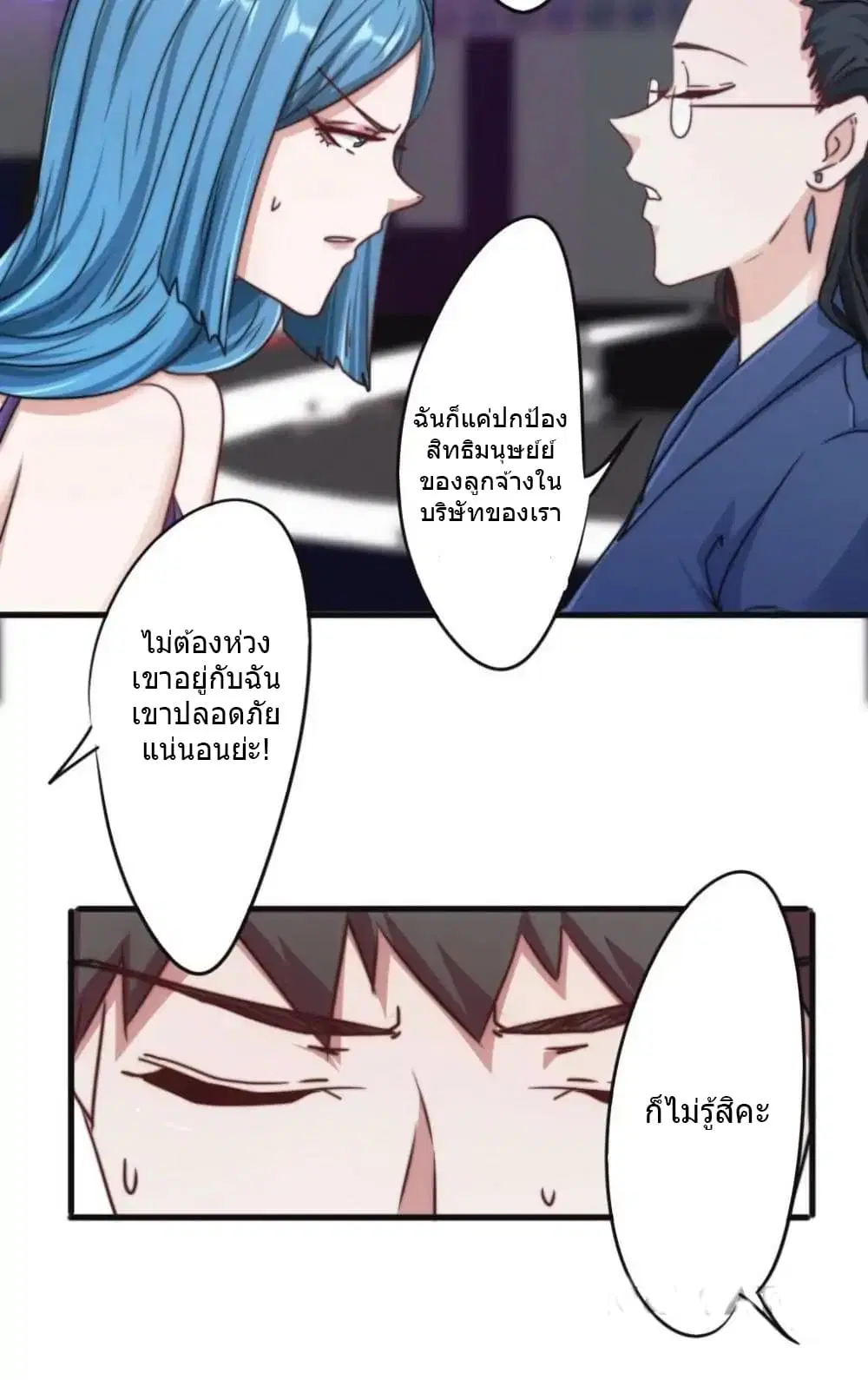 Strongest Worker ตอนที่ 117 หน้า 6