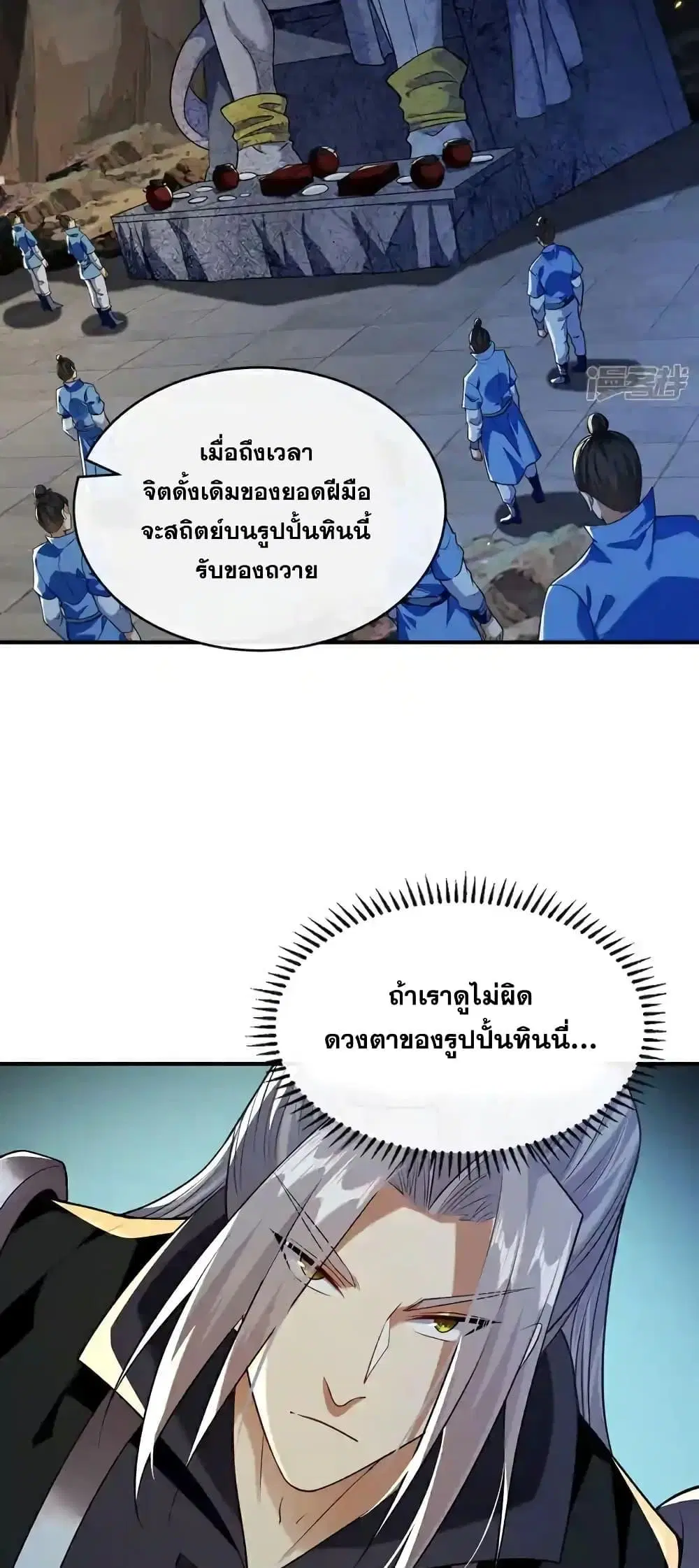 The Ten Great Emperors At The Beginning Are All My Apprentices ตอนที่ 217 หน้า 14
