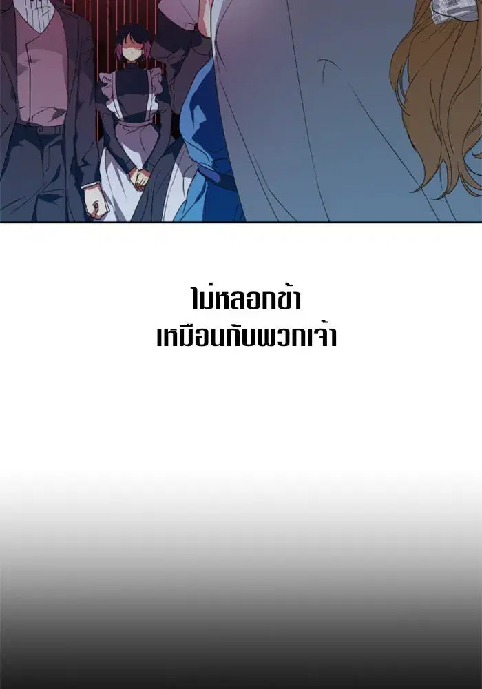 Your Throne ตอนที่ 21 หน้า 20