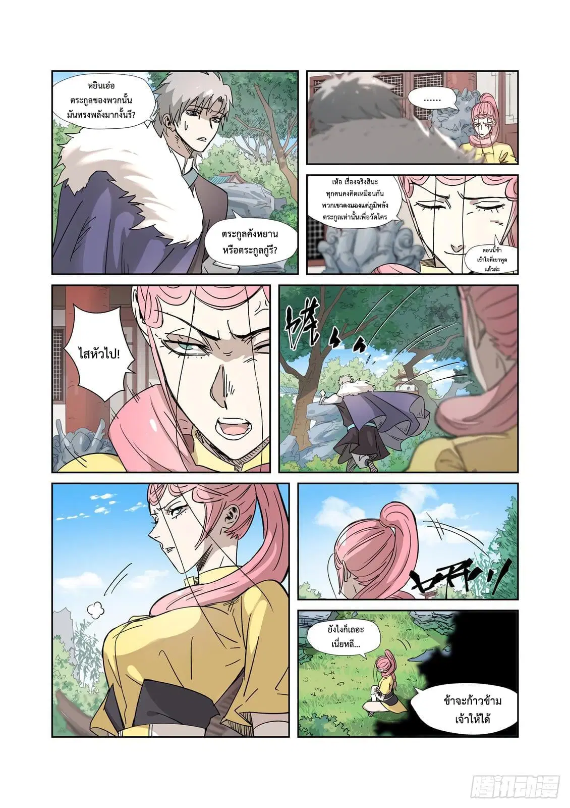 Tales of Demons and Gods ตอนที่ 317 หน้า 12