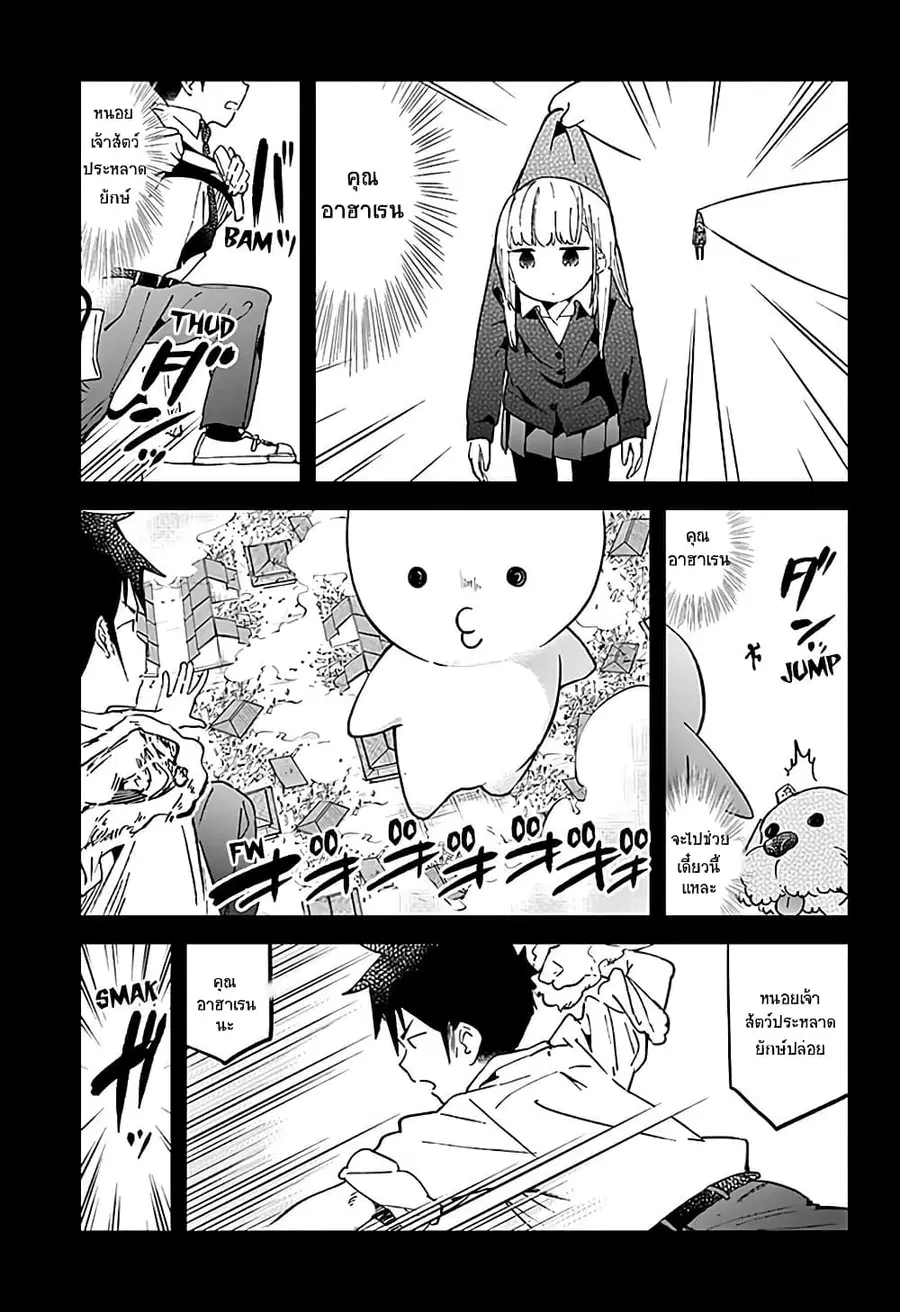 Aharen-san wa Hakarenai ตอนที่ 32 หน้า 11