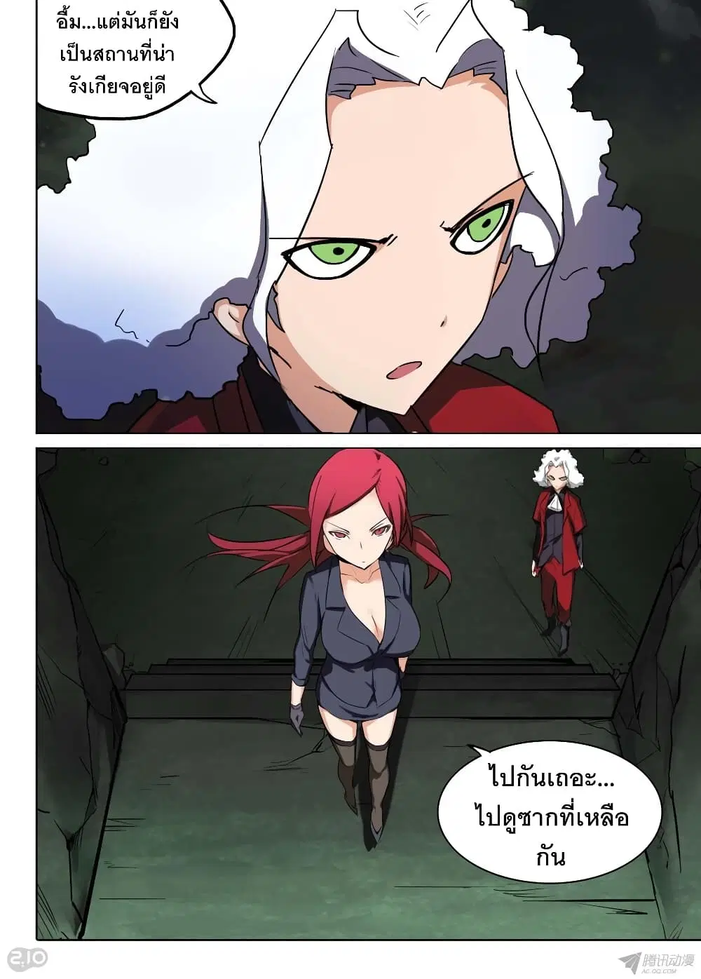 Silver Gravekeeper ตอนที่ 134 หน้า 13